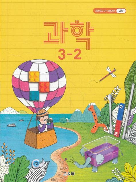 3학년 과학 .